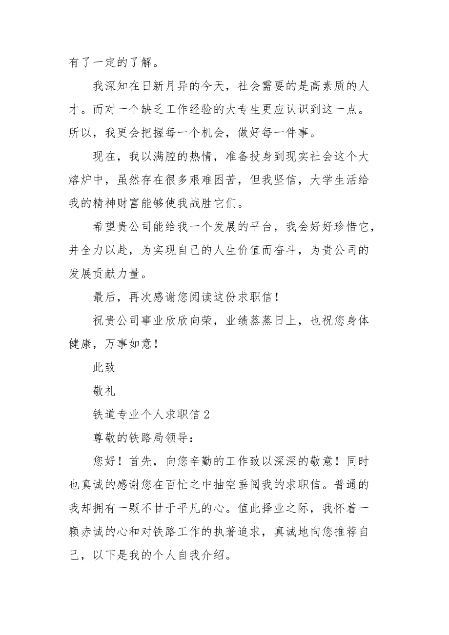 铁道专业个人求职信.doc_第2页