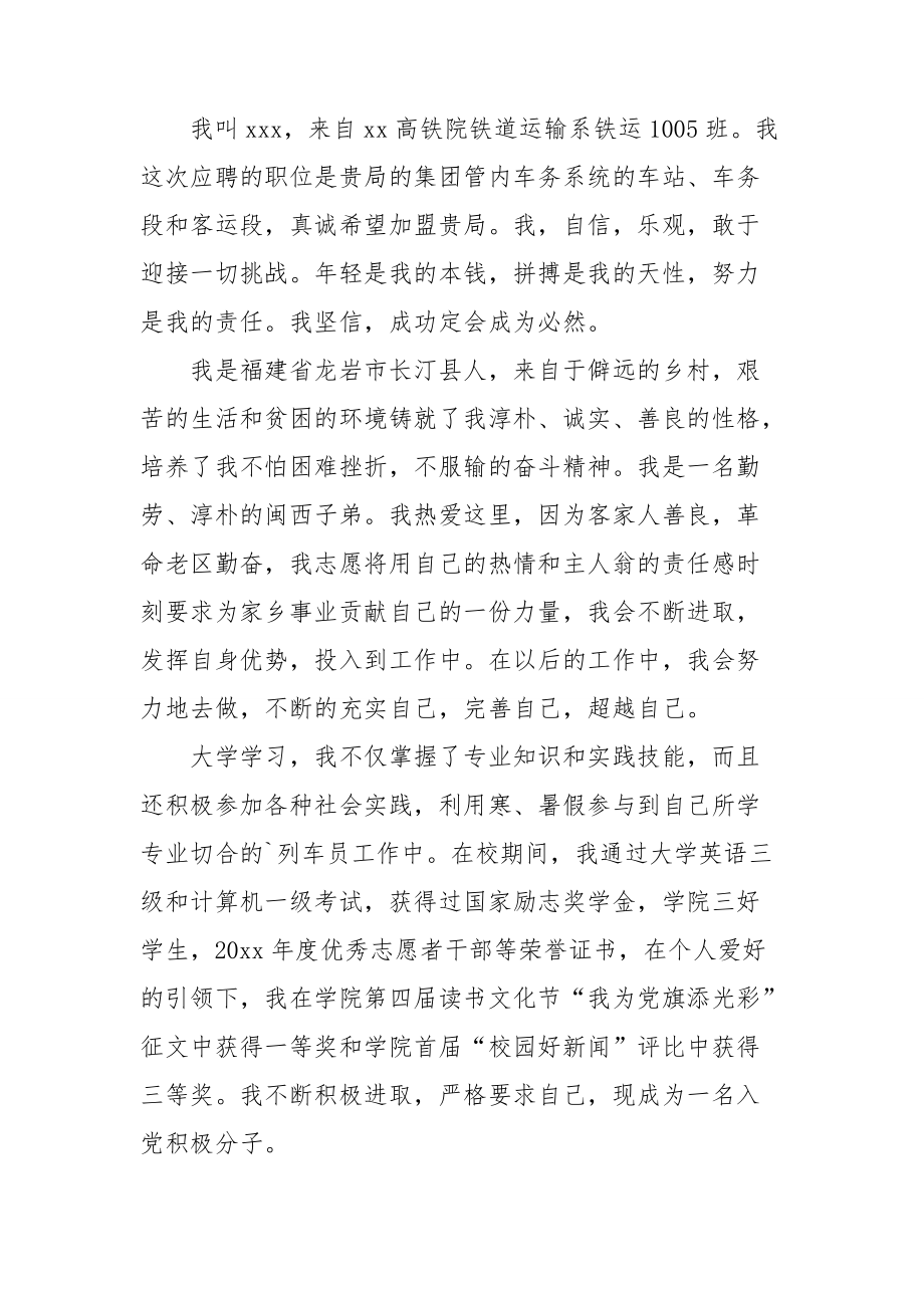 铁道专业个人求职信.doc_第3页