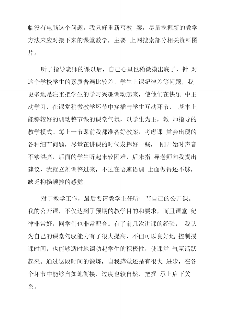 美术教育实习的个人总结.doc_第2页