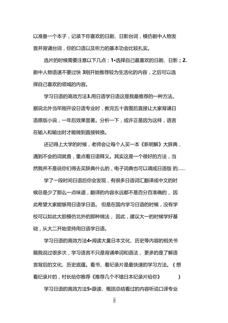 学习日语的高效方法.doc_第2页