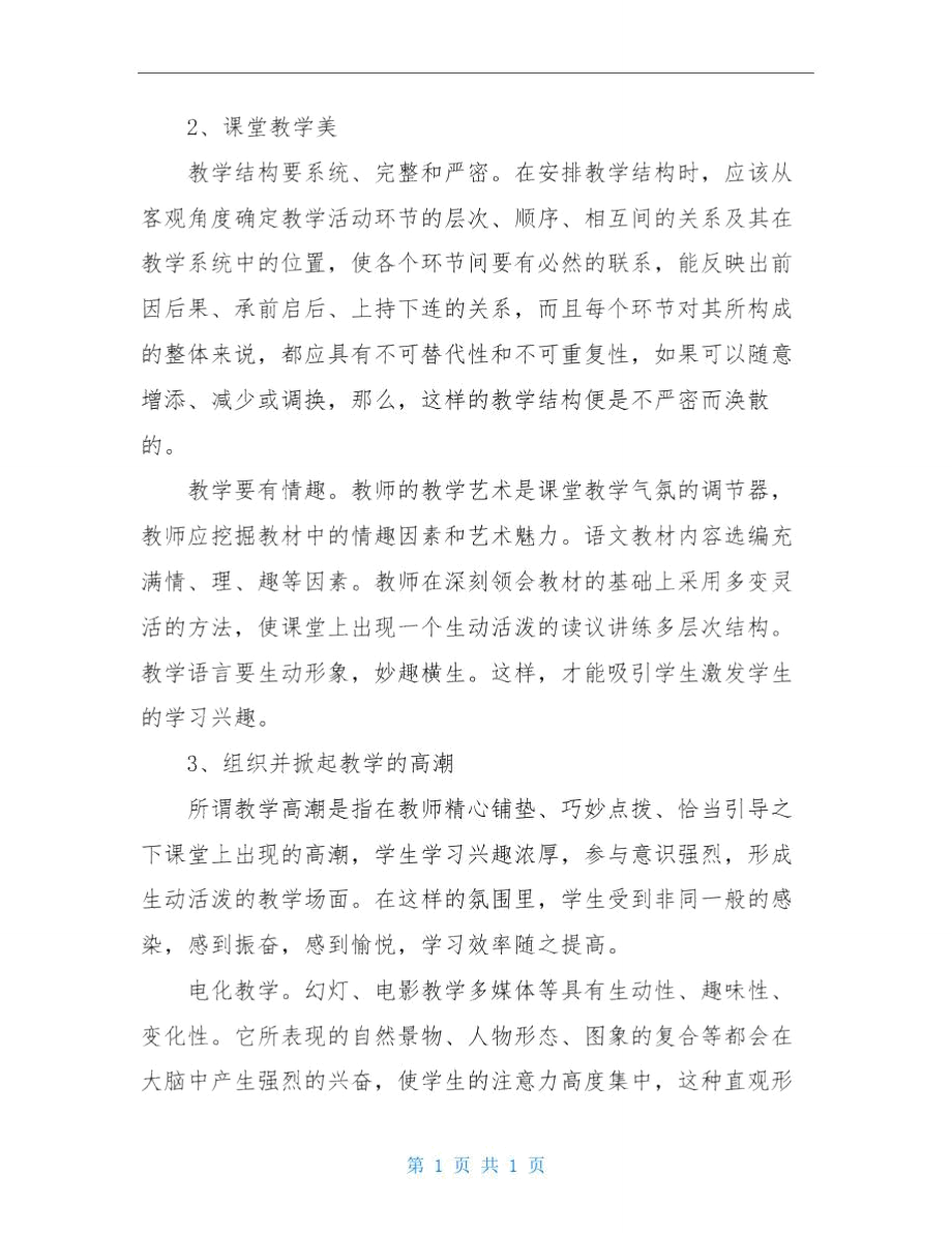 美育的途径和方法.doc_第2页