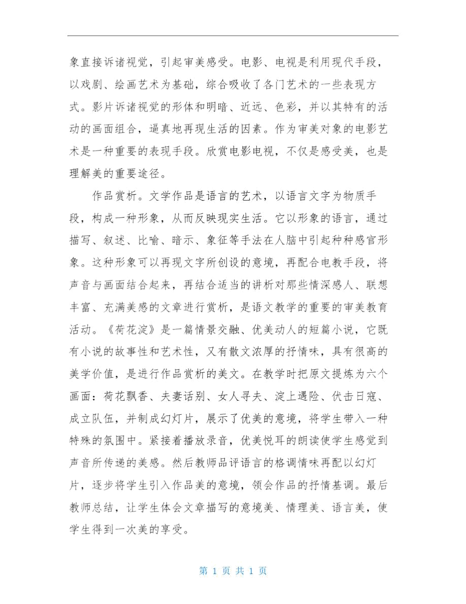 美育的途径和方法.doc_第3页