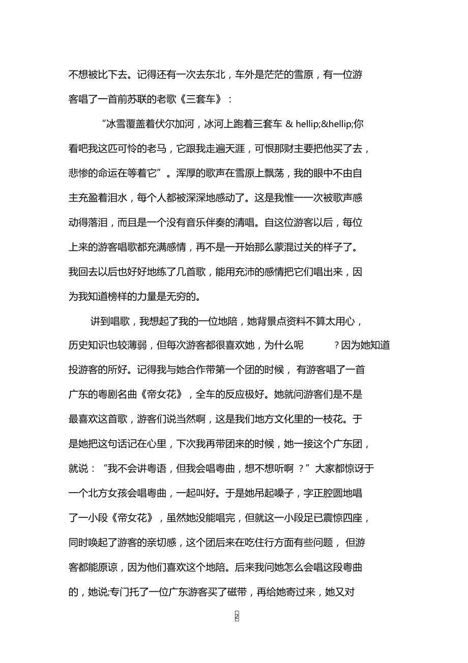 导游怎样在必要时烘托欢乐气氛.doc_第2页