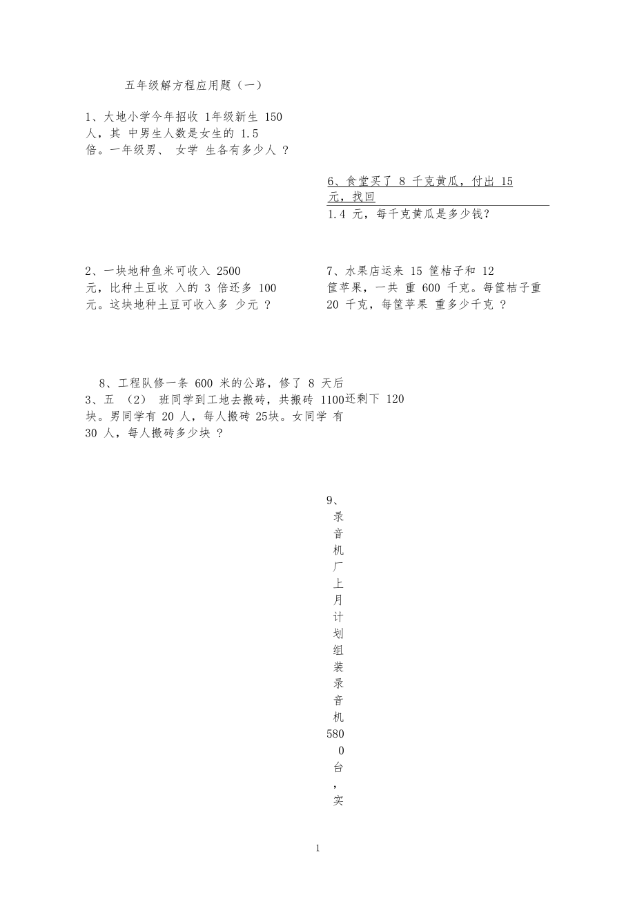 (完整版)小学五年级解方程应用题.docx_第1页