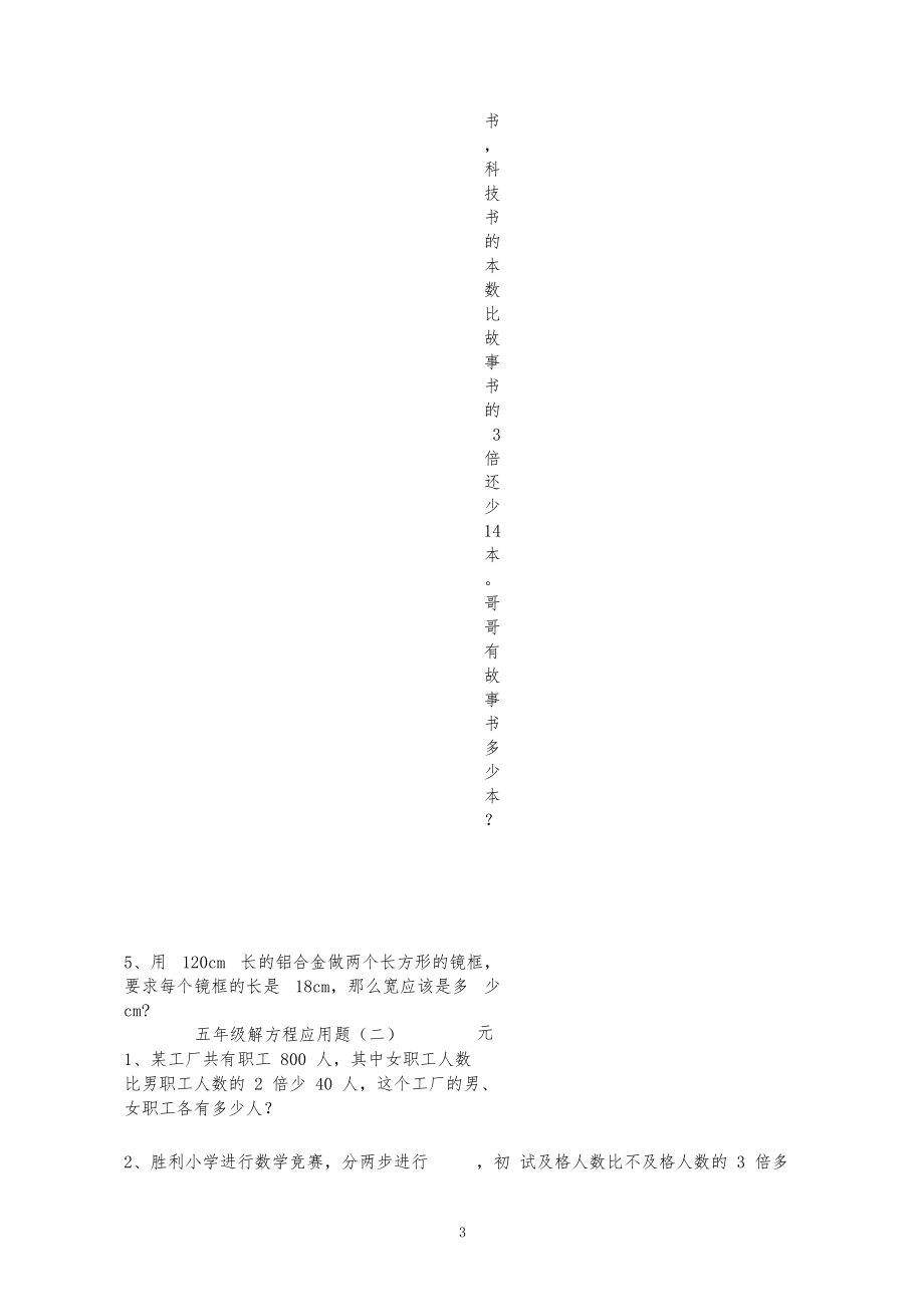 (完整版)小学五年级解方程应用题.docx_第3页