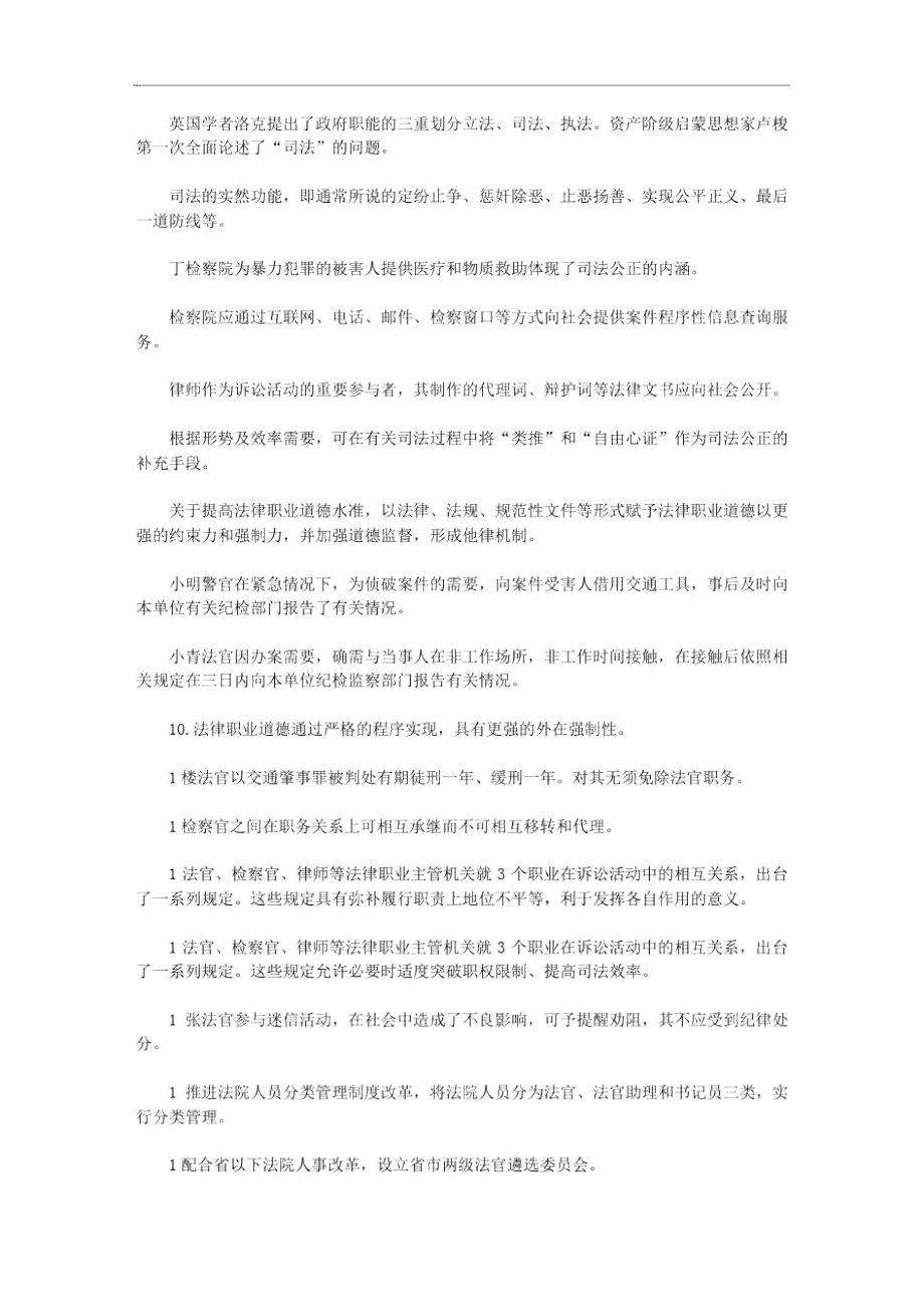 职业道德判断.doc_第1页