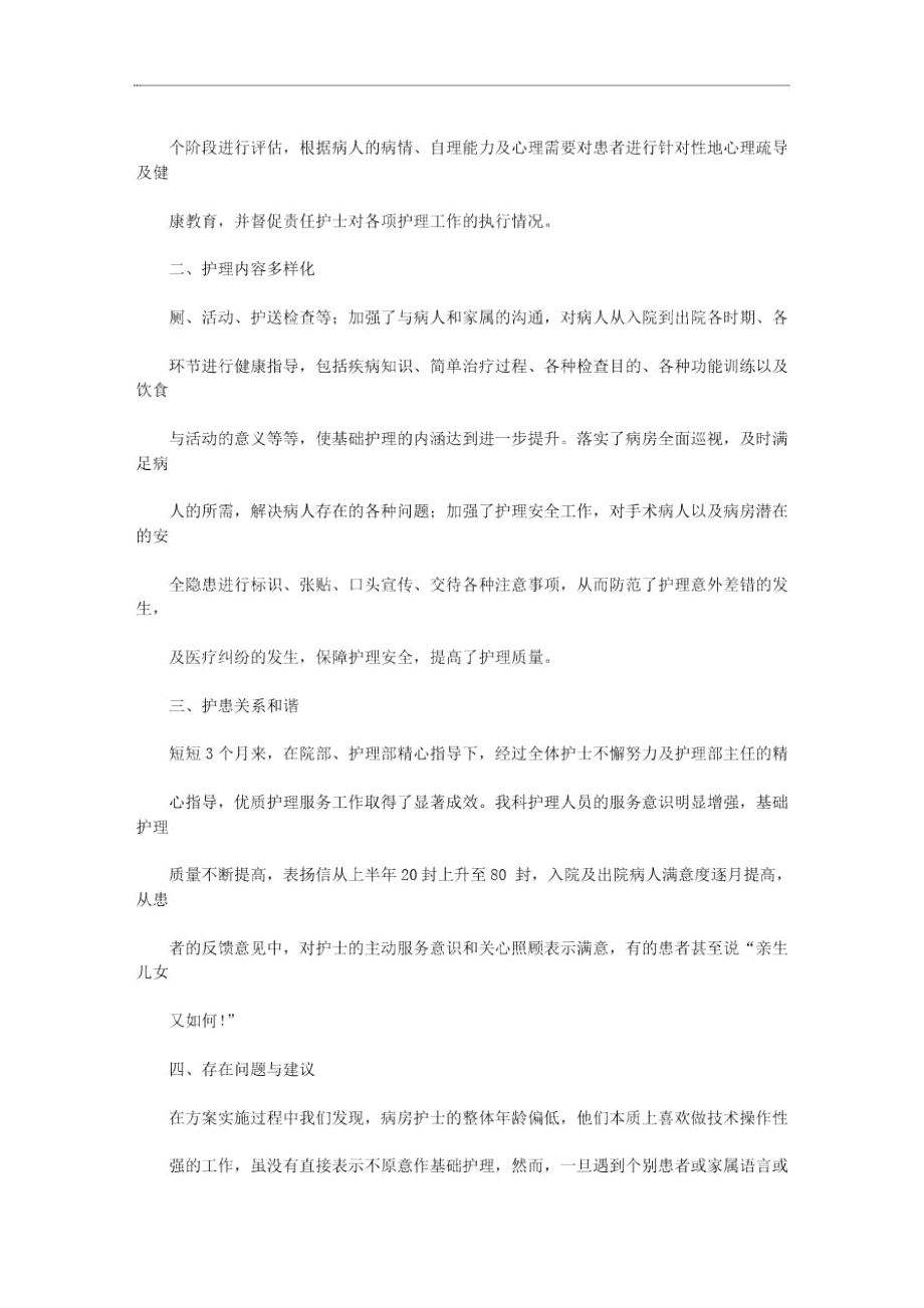 肛肠科实习自我鉴定范文.doc_第2页