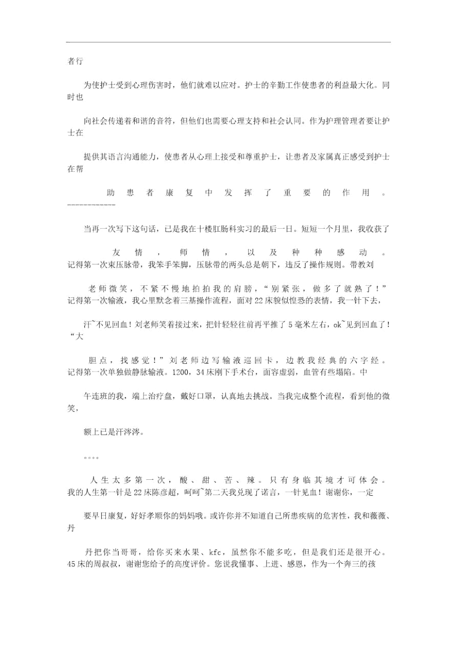 肛肠科实习自我鉴定范文.doc_第3页