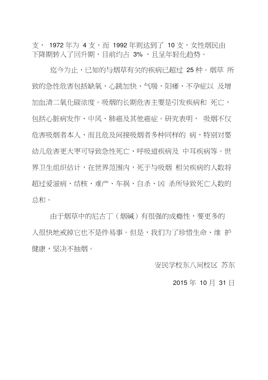 禁止吸烟培训学习心得.doc_第2页