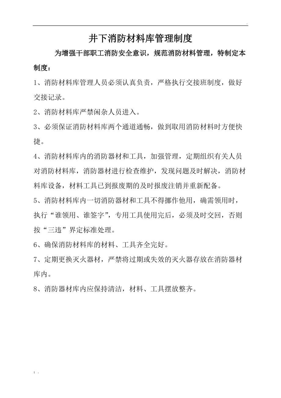 消防材料库管理制度.docx_第1页