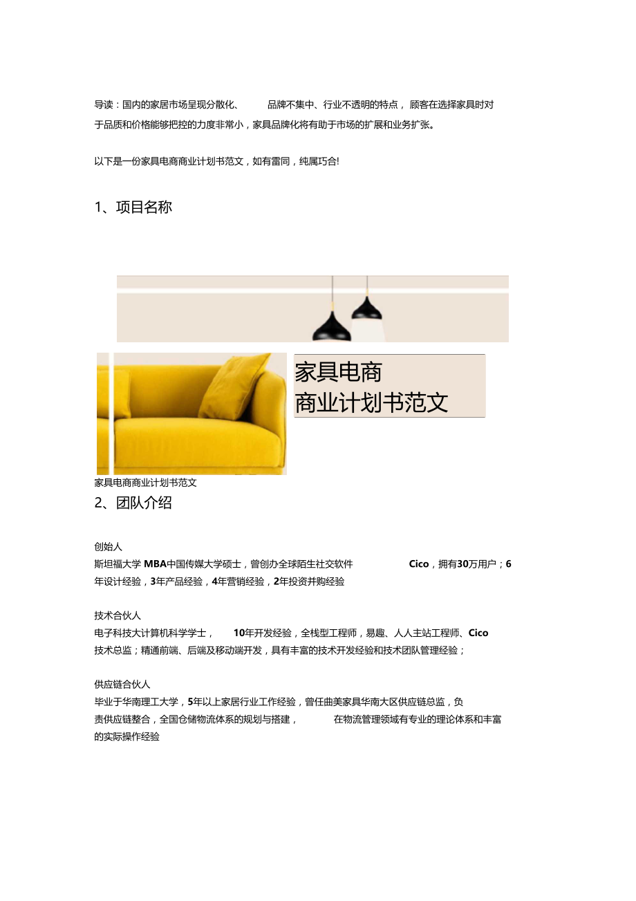 家具电商商业计划书.doc_第2页