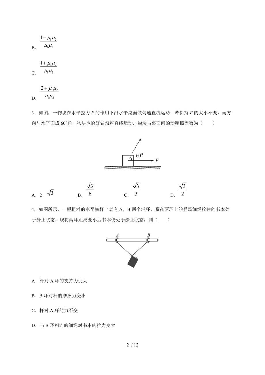 第三章 相互作用—力单元测试—（新教材）人教版（2019）高一物理暑假专题检测（必修一）.docx_第2页