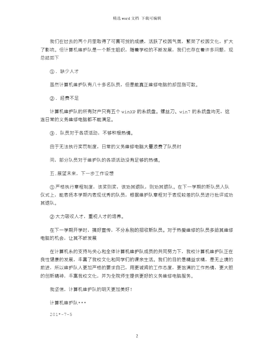 计算机维护队2021年上半年工作总结.doc_第2页