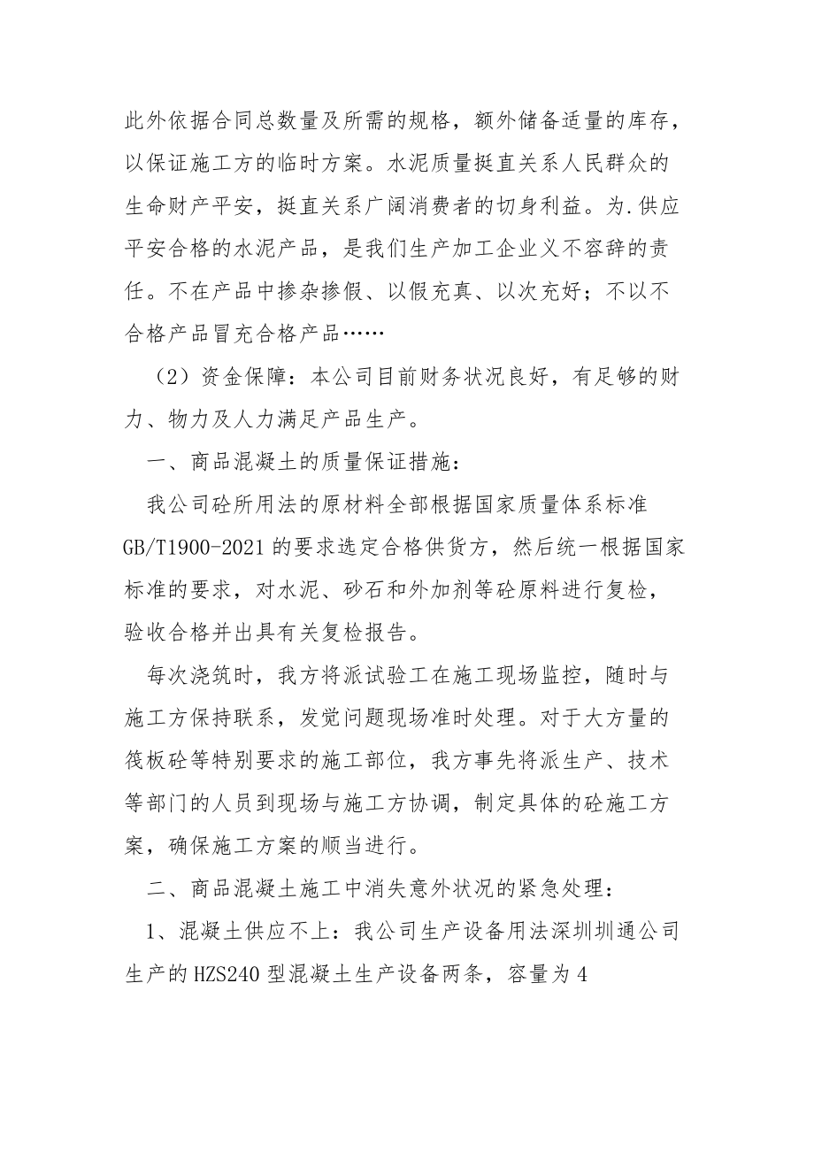 水泥保证供应实施方案及服务承诺书.docx_第2页