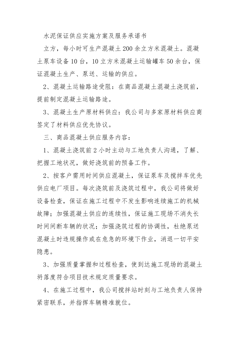 水泥保证供应实施方案及服务承诺书.docx_第3页