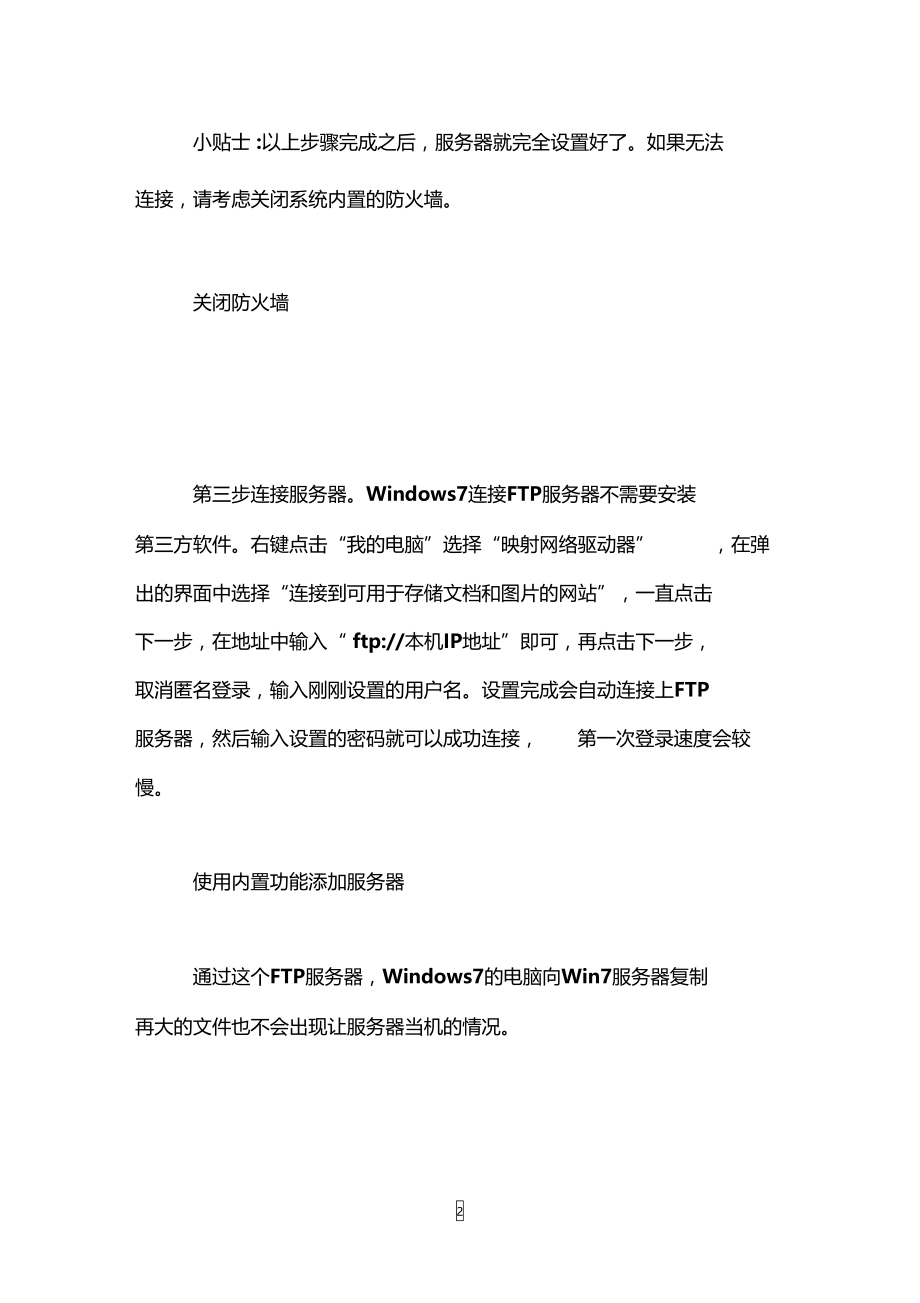 如何建立FTP解决局域网电脑复制死机.doc_第2页