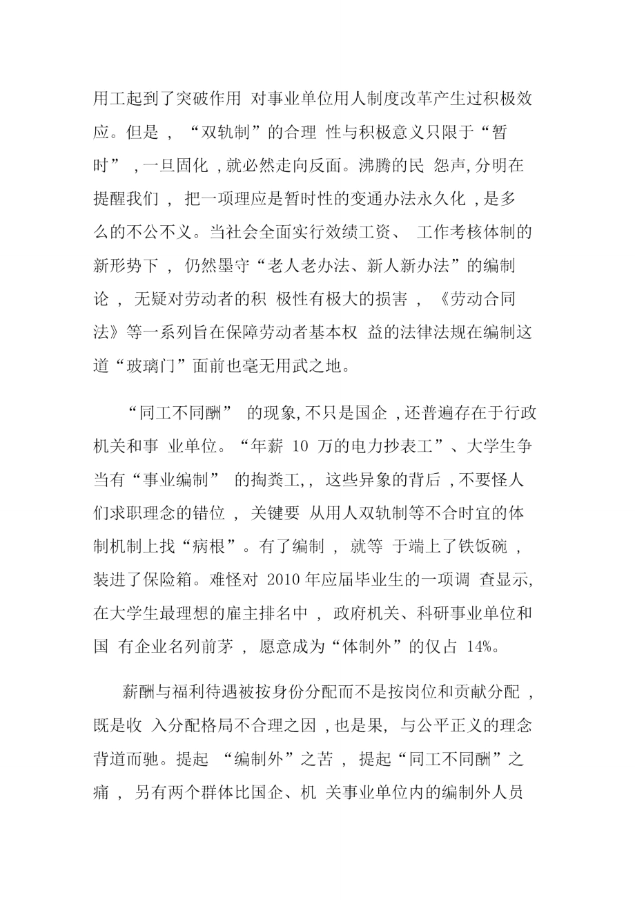 让劳动者体面劳动需改变用工双轨制.doc_第2页