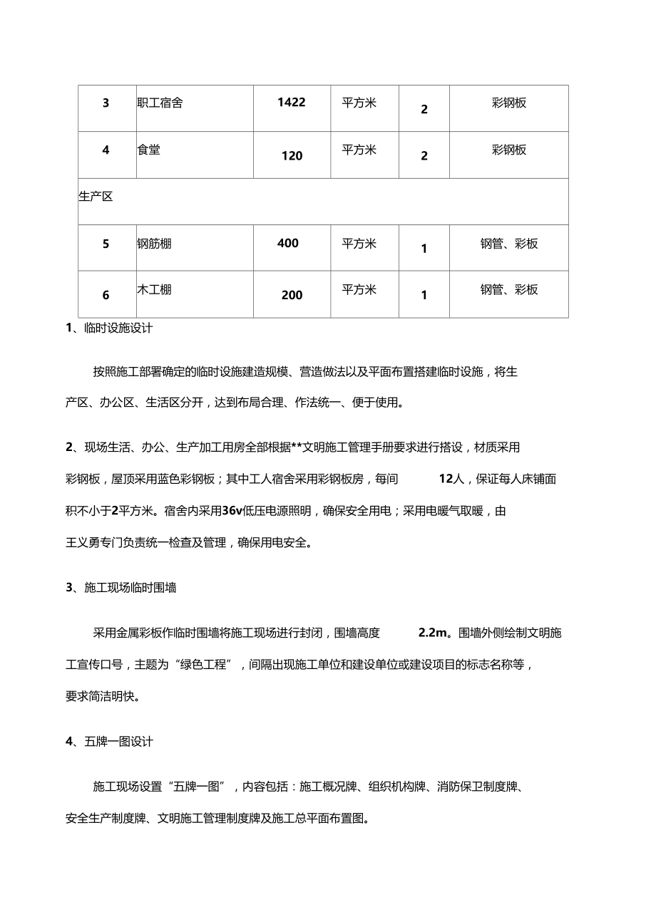 天津市某医院临时建筑施工方案.doc_第2页