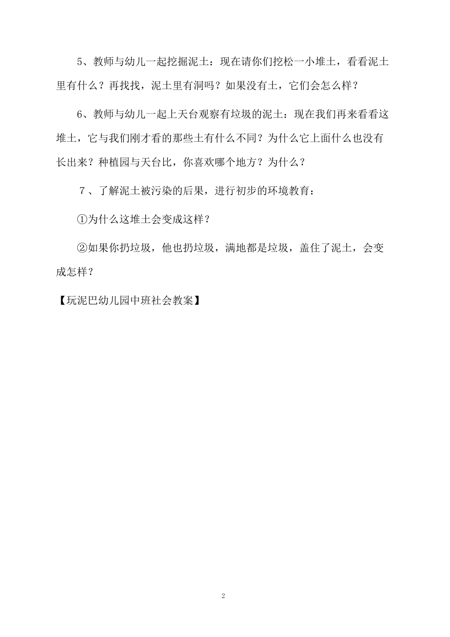 玩泥巴幼儿园中班社会教案.docx_第2页