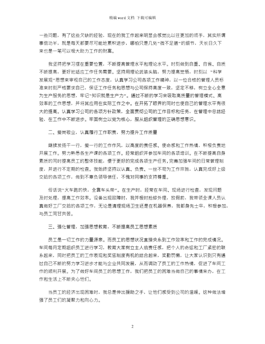 班组长的年度工作总结word版.doc_第2页