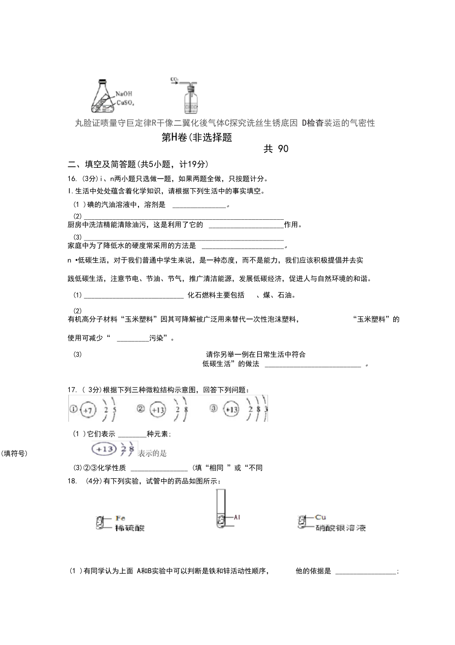 2019年陕西省中考化学模拟题.docx_第2页