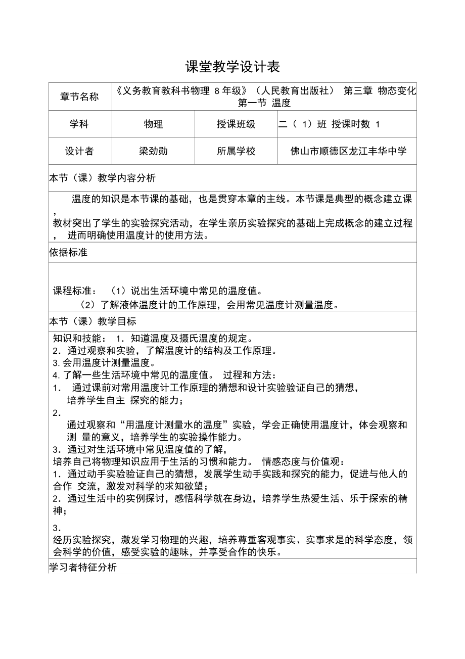 《温度》课堂教学设计.doc_第1页