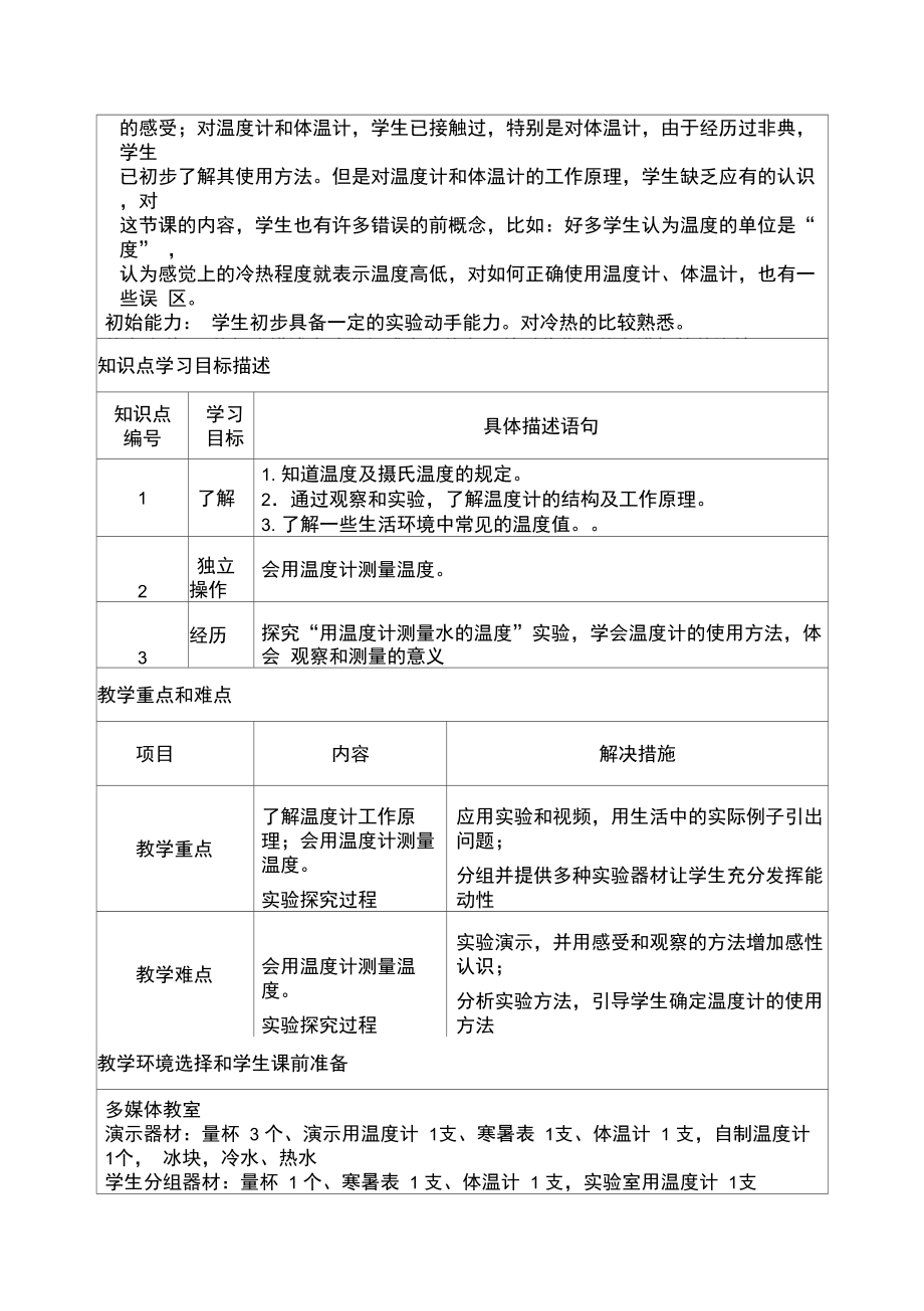 《温度》课堂教学设计.doc_第3页