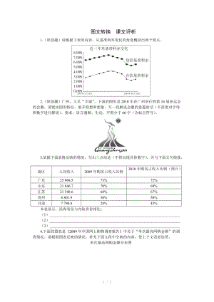 高中语文图文题Word版.doc