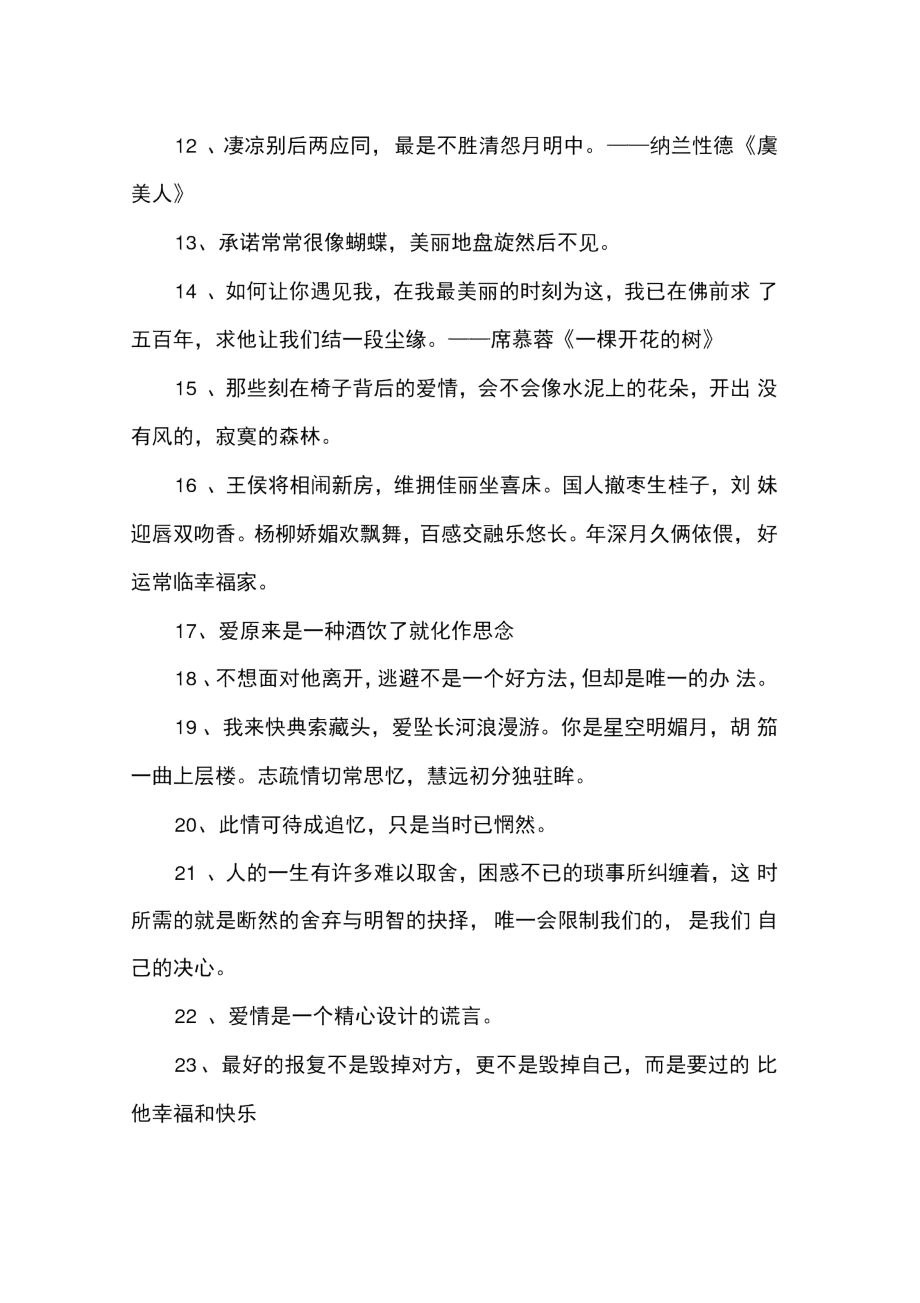 有关爱情的现代诗句.doc_第2页