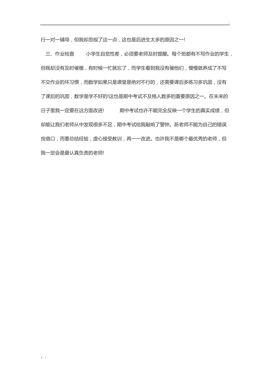 教师期中考试总结与反思.docx_第2页