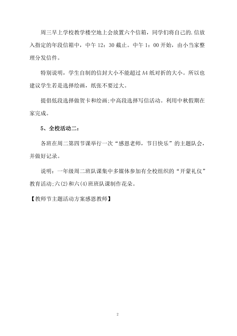 教师节主题活动方案感恩教师.docx_第2页