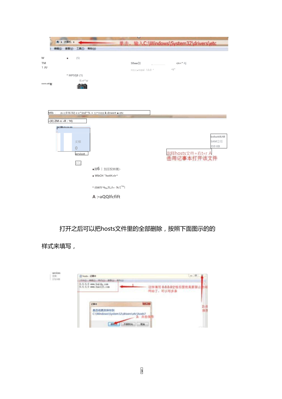 如何让自己的电脑不能访问某些网站.doc_第3页