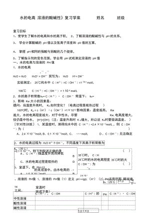 《水的电离和溶液的PH》复习学案.doc