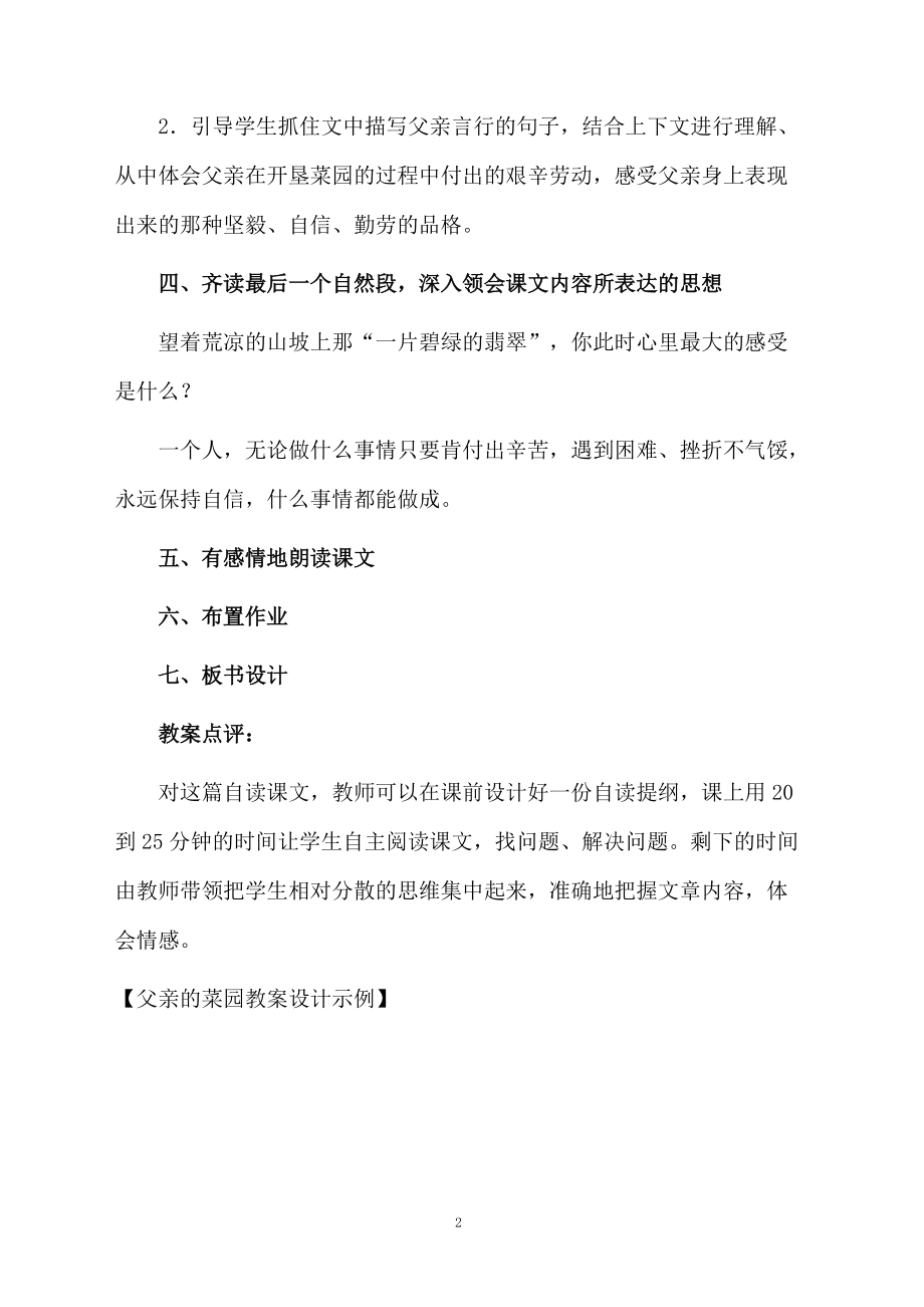 父亲的菜园教案设计示例.docx_第2页