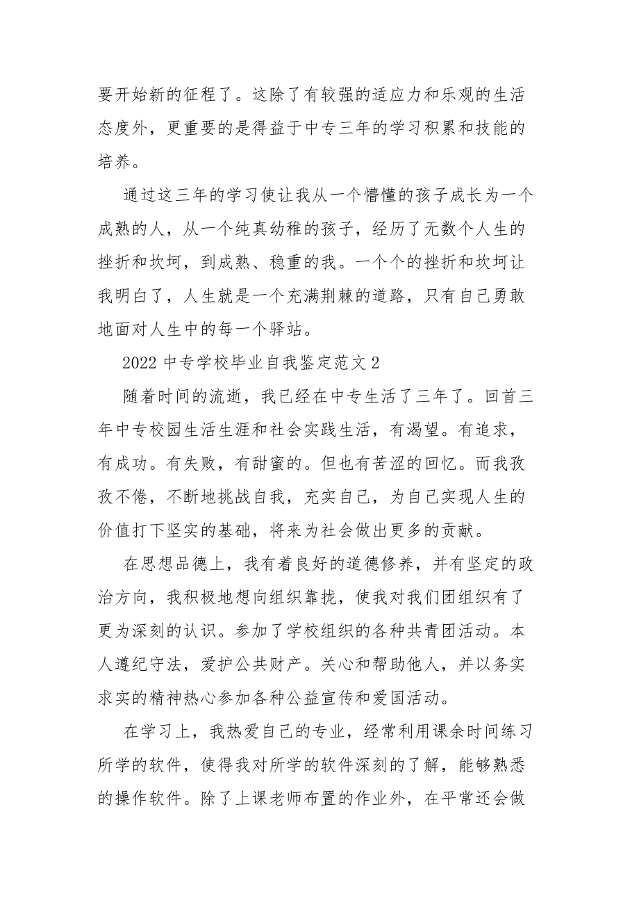 2022中专学校毕业自我坚定总结范文5篇.docx_第2页