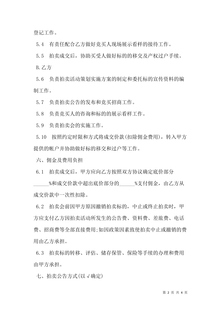 委托拍卖合同书模板.doc_第2页