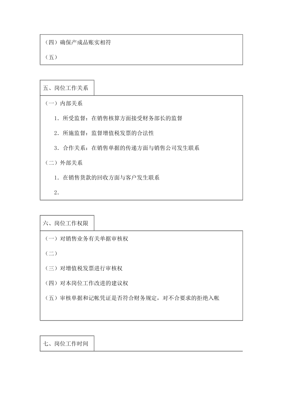 某医疗用品公司销售核算人员岗位职责.docx_第3页