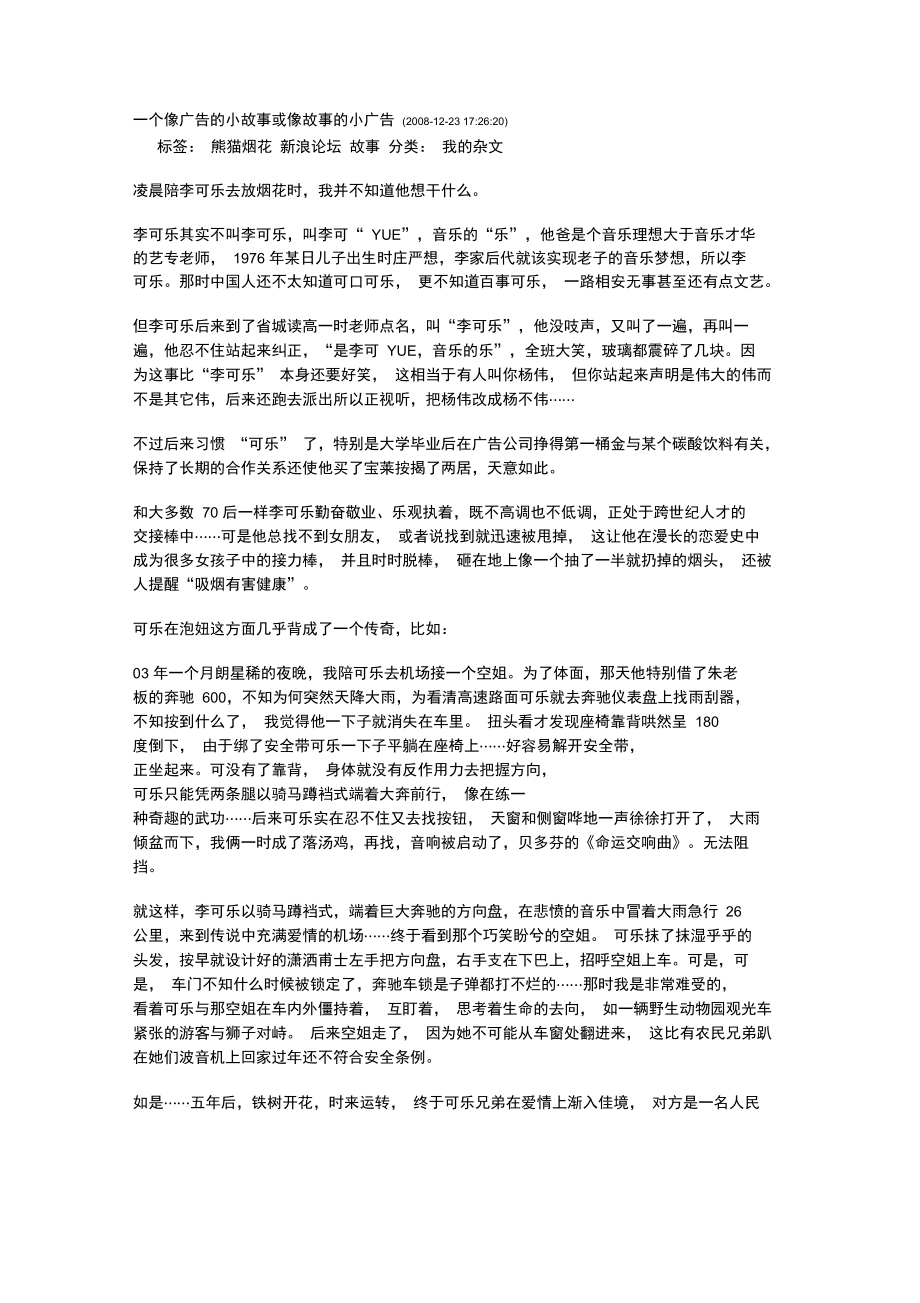 一个像广告的小故事或像故事的小广告.doc_第1页