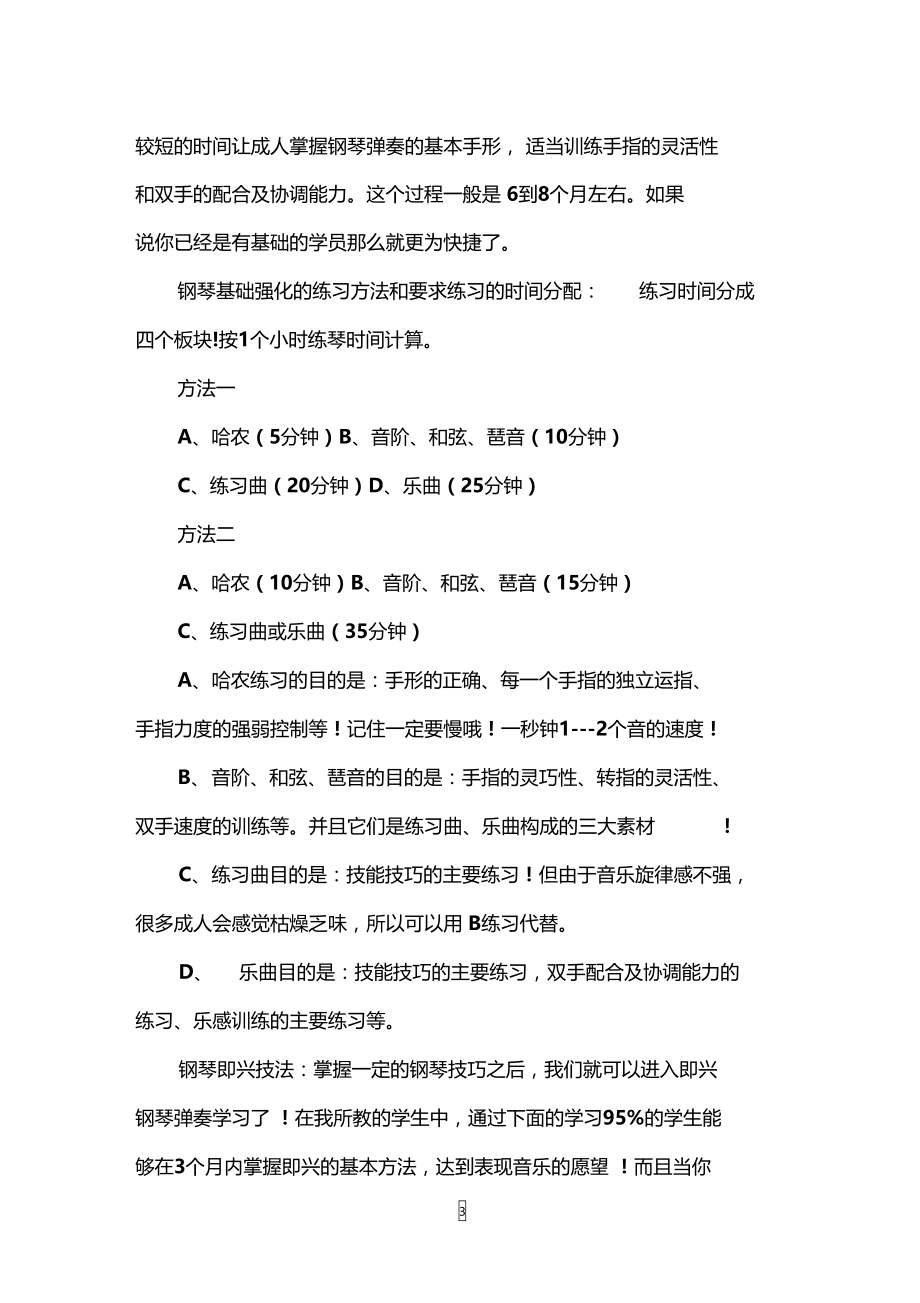 学习钢琴的正确姿势和手型_如何正确学习钢琴.doc_第3页