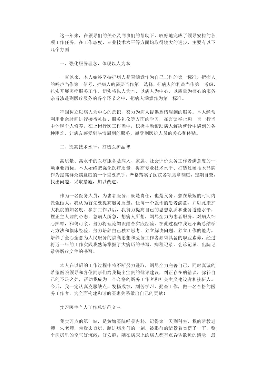 有关实习工作总结模板汇总2021范文.doc_第3页