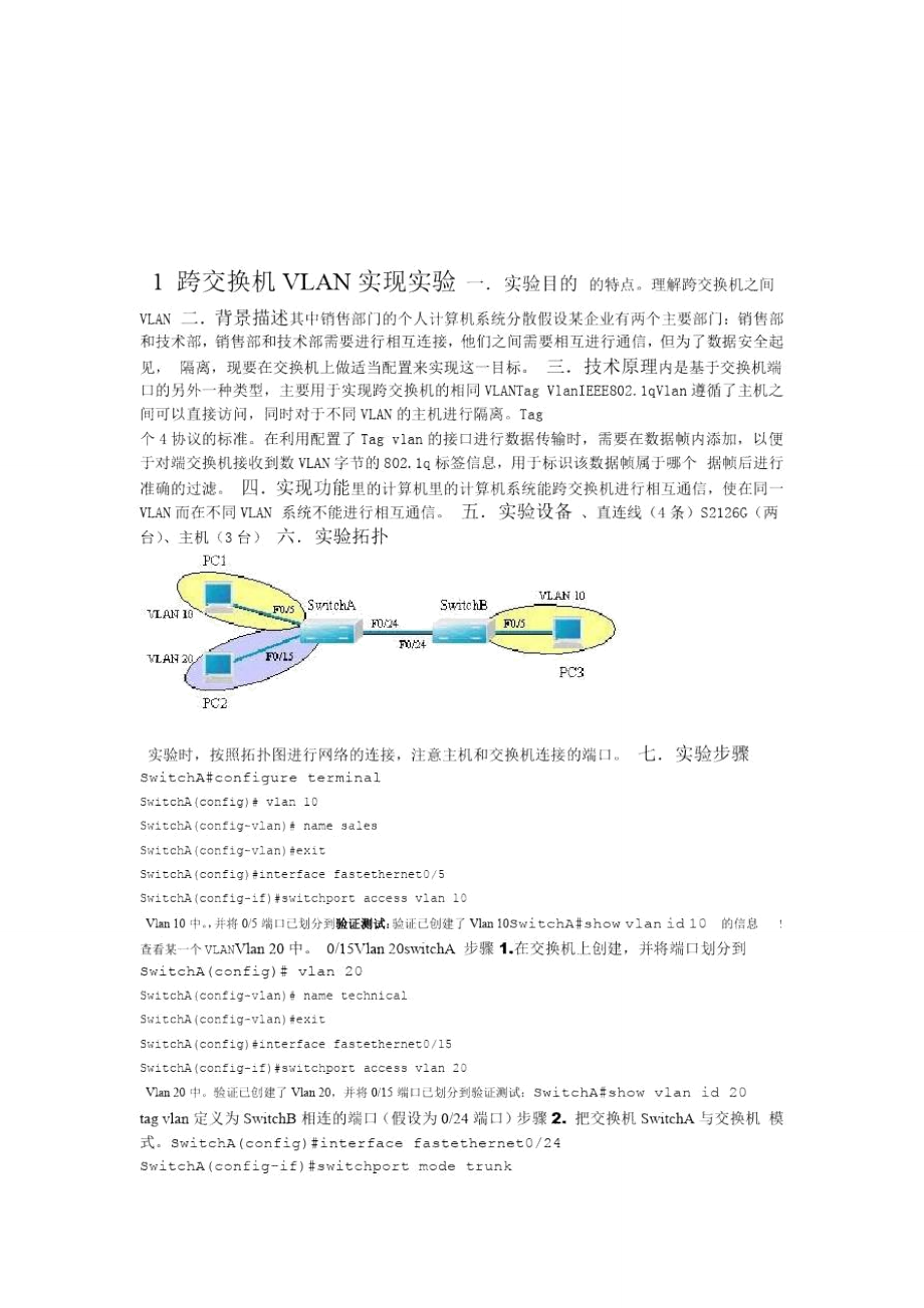 网络互联实验报告.doc_第2页