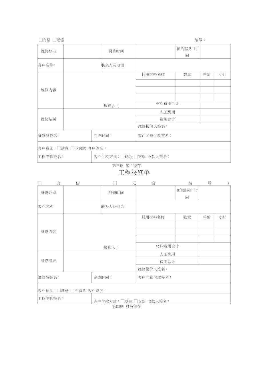 物业公司工程报修单.doc_第2页