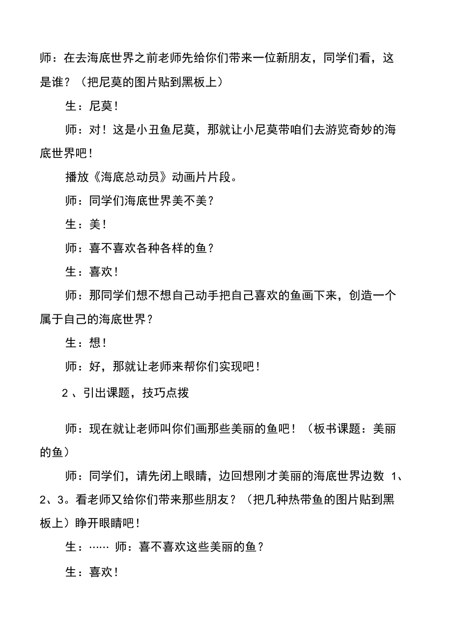 《美丽的鱼》教学设计及反思.doc_第2页