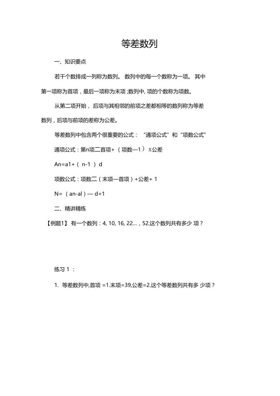 小升初考试专题等差数列doc资料.doc_第1页