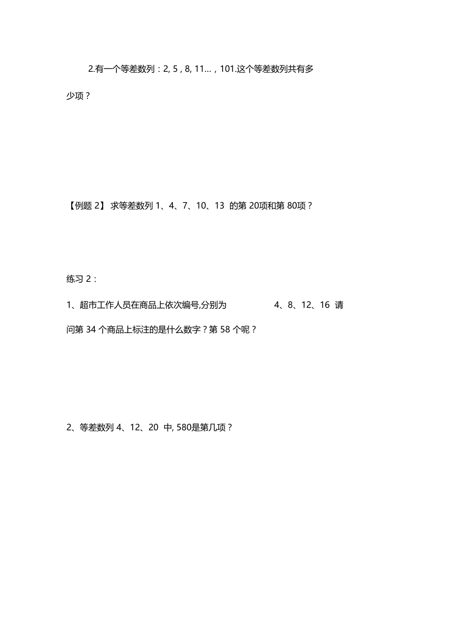 小升初考试专题等差数列doc资料.doc_第2页