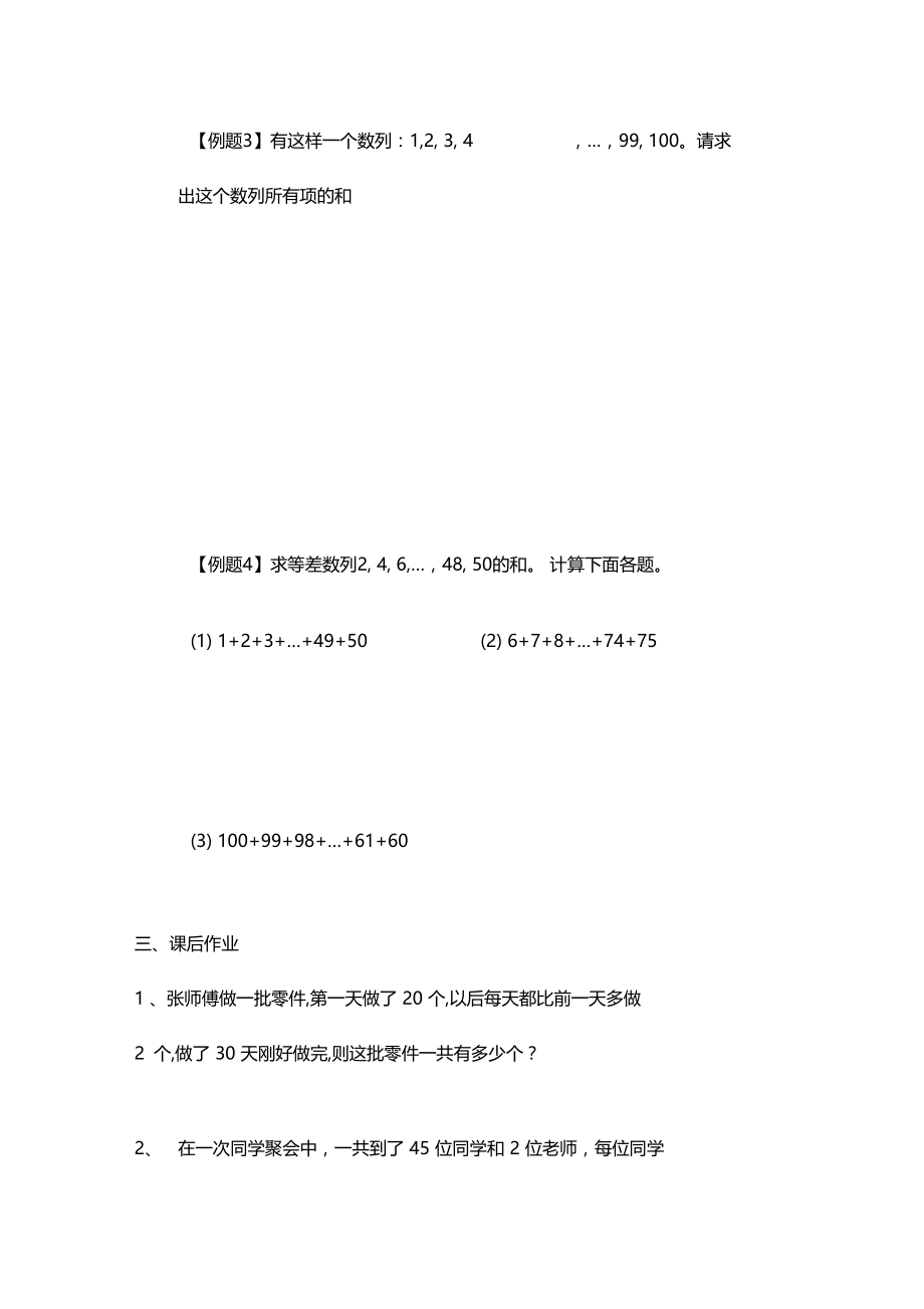 小升初考试专题等差数列doc资料.doc_第3页