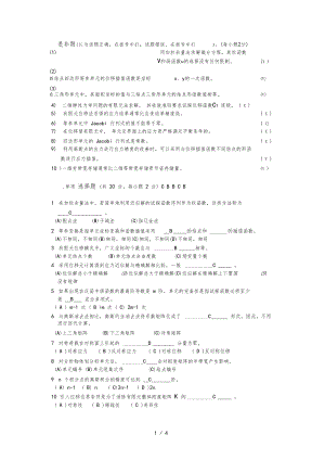 有限元考试试题.doc