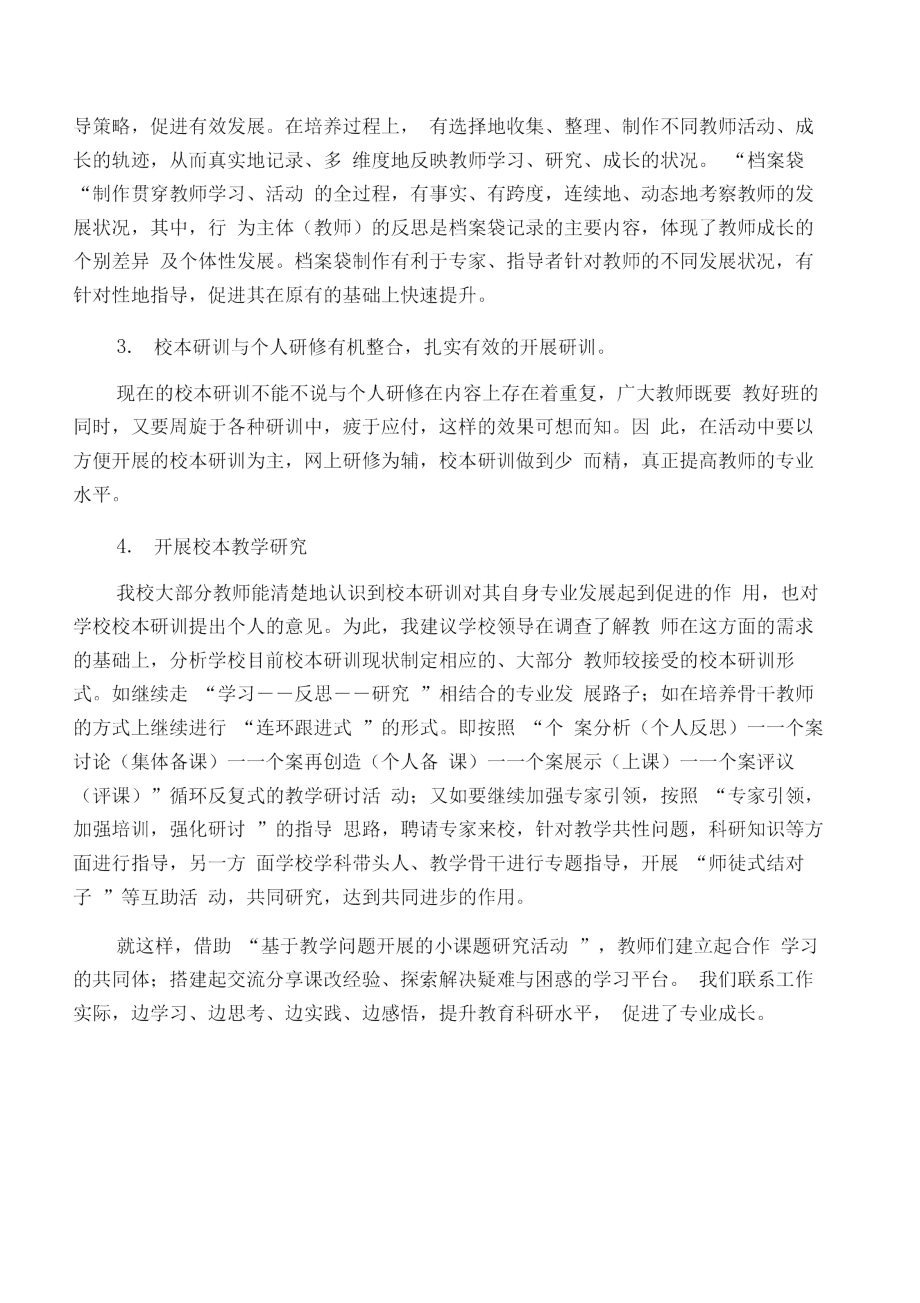 校本研训与教师专业化发展现状调查报告.doc_第3页