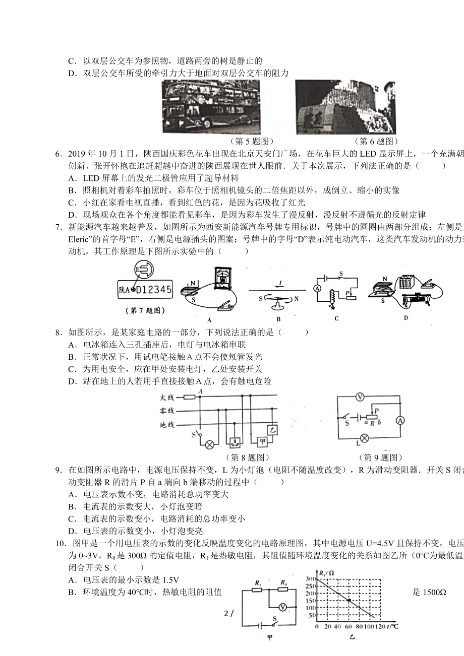 2020年陕西省临潼区初中学业水平考试模拟试卷(二)物理试卷 （word版无答案）.docx_第2页