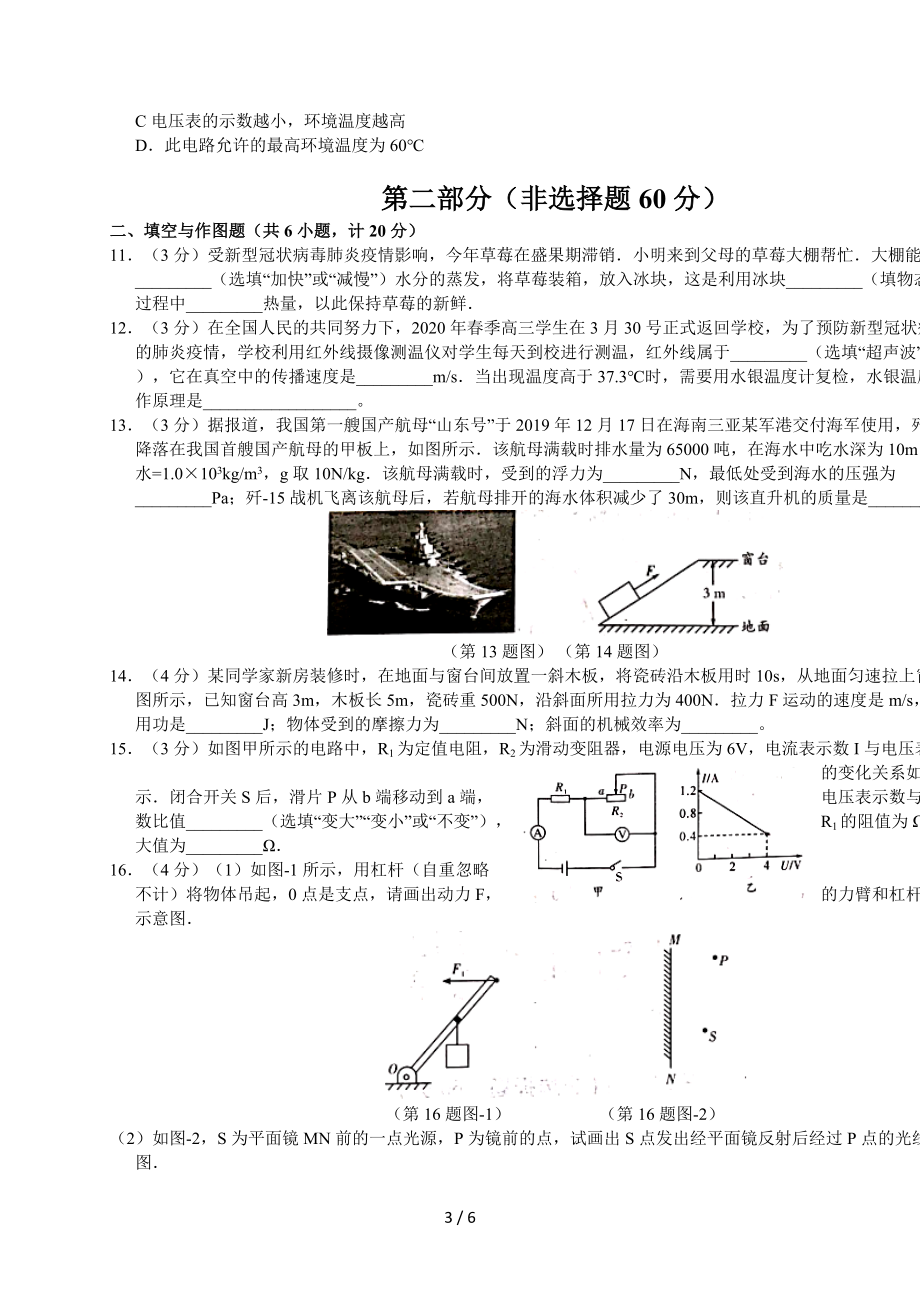 2020年陕西省临潼区初中学业水平考试模拟试卷(二)物理试卷 （word版无答案）.docx_第3页